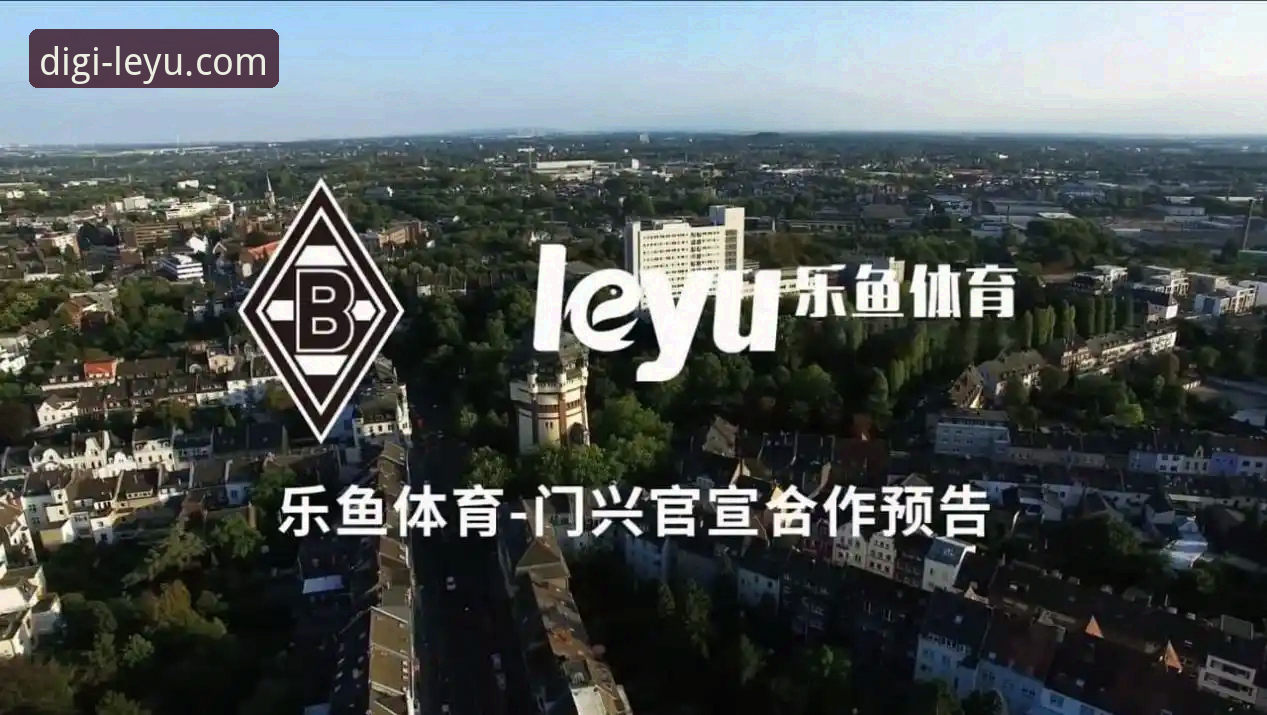 乐鱼平台下载 乐鱼体育平台使用详解:一站式数字娱乐体验指南