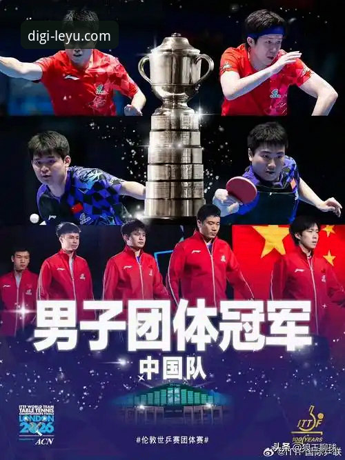乐鱼平台下载 揭秘国乒男团三将连胜背后的技术密码——从乐鱼平台观战实录看关键球处理